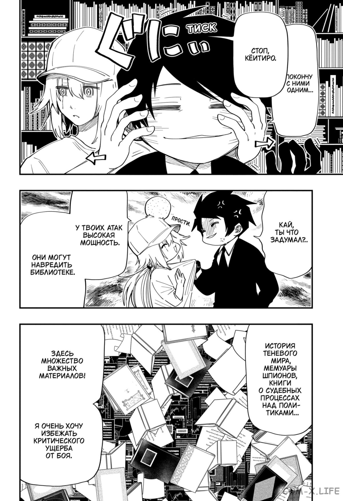 Манга Операция: семейка Ёдзакура - Глава 140 Страница 6