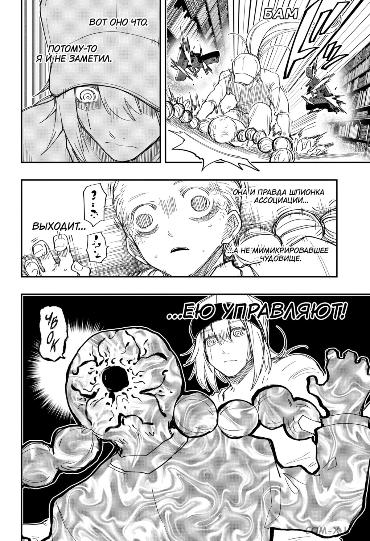 Манга Операция: семейка Ёдзакура - Глава 140 Страница 12