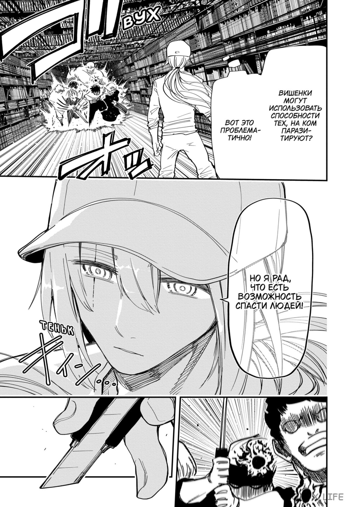 Манга Операция: семейка Ёдзакура - Глава 140 Страница 15