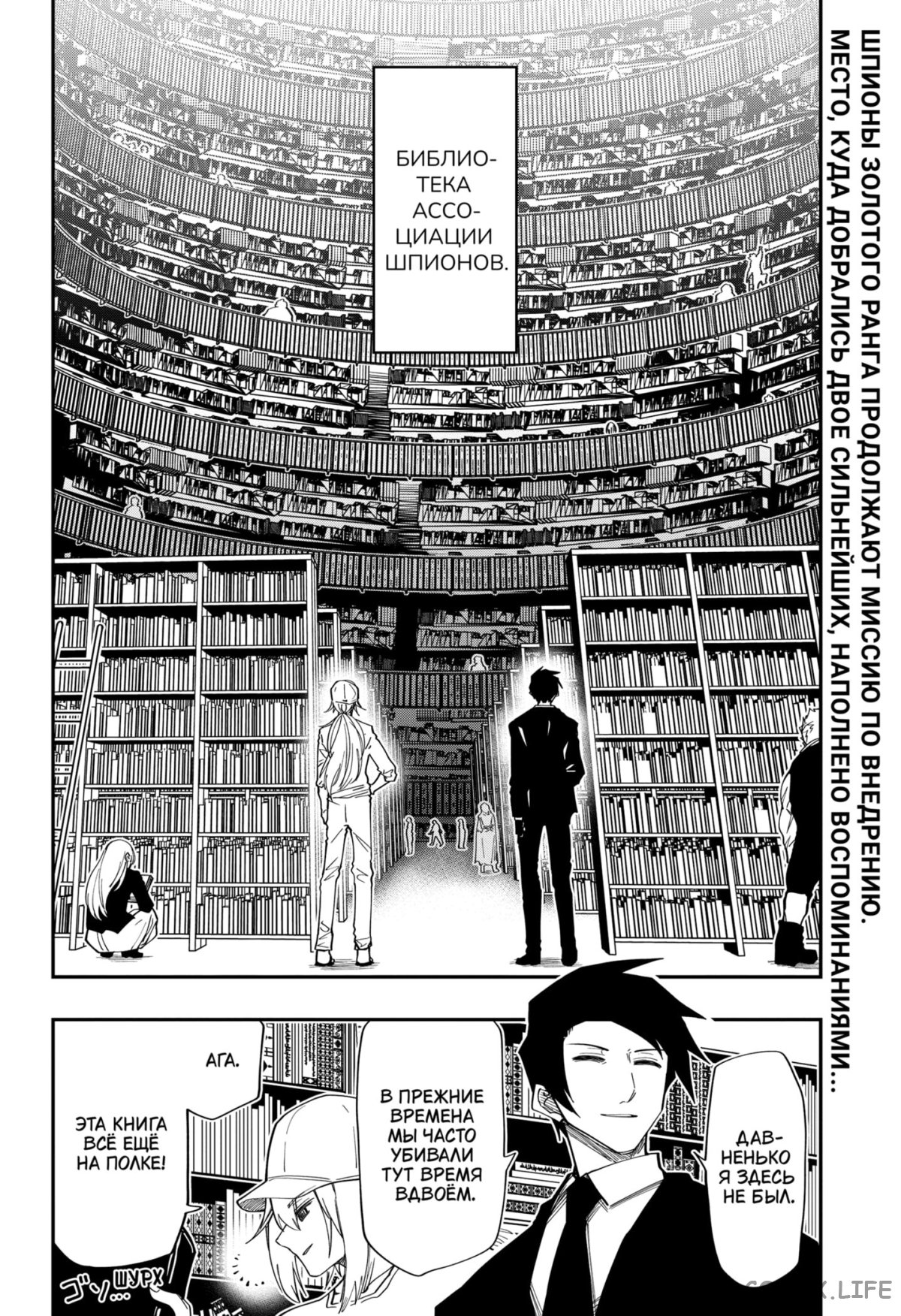 Манга Операция: семейка Ёдзакура - Глава 140 Страница 2