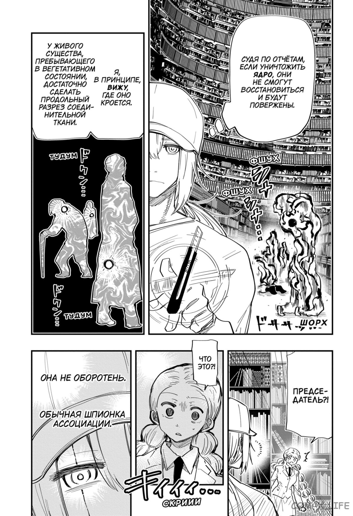 Манга Операция: семейка Ёдзакура - Глава 140 Страница 9