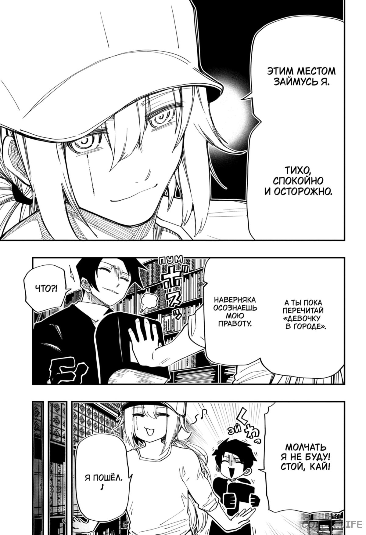 Манга Операция: семейка Ёдзакура - Глава 140 Страница 7