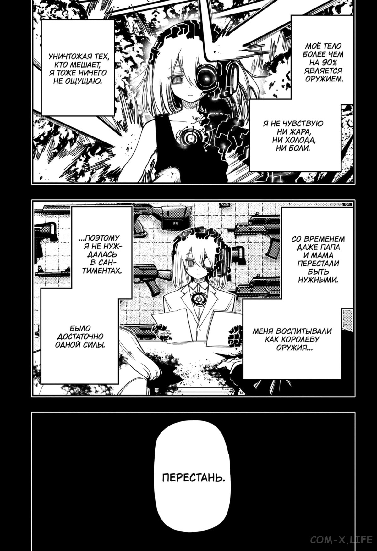 Манга Операция: семейка Ёдзакура - Глава 139 Страница 9