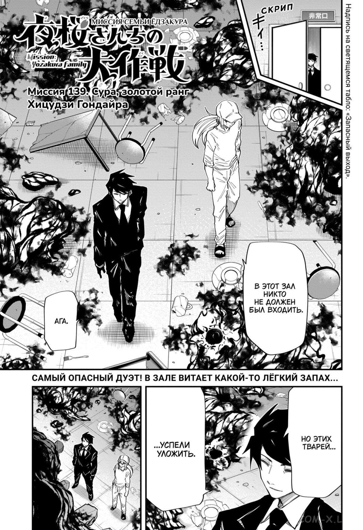 Манга Операция: семейка Ёдзакура - Глава 139 Страница 1
