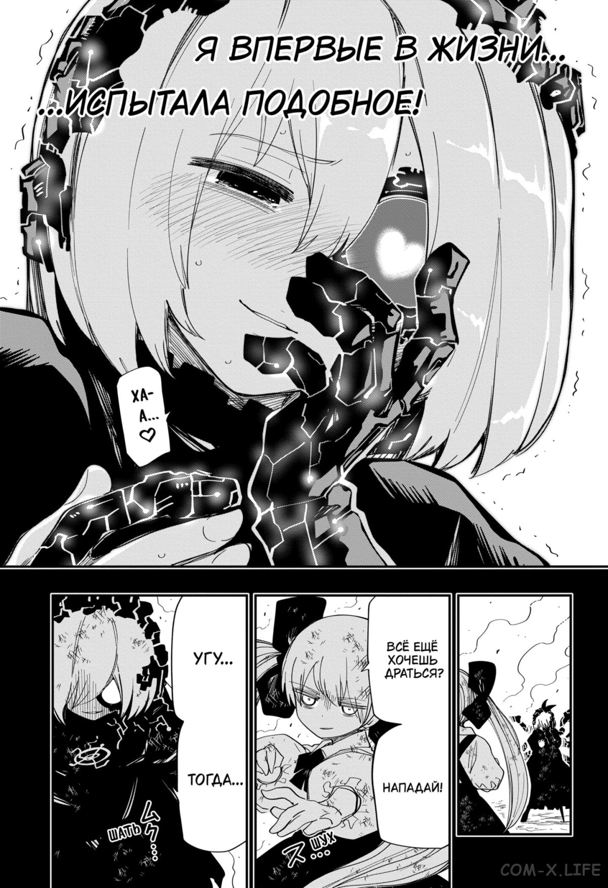 Манга Операция: семейка Ёдзакура - Глава 139 Страница 15