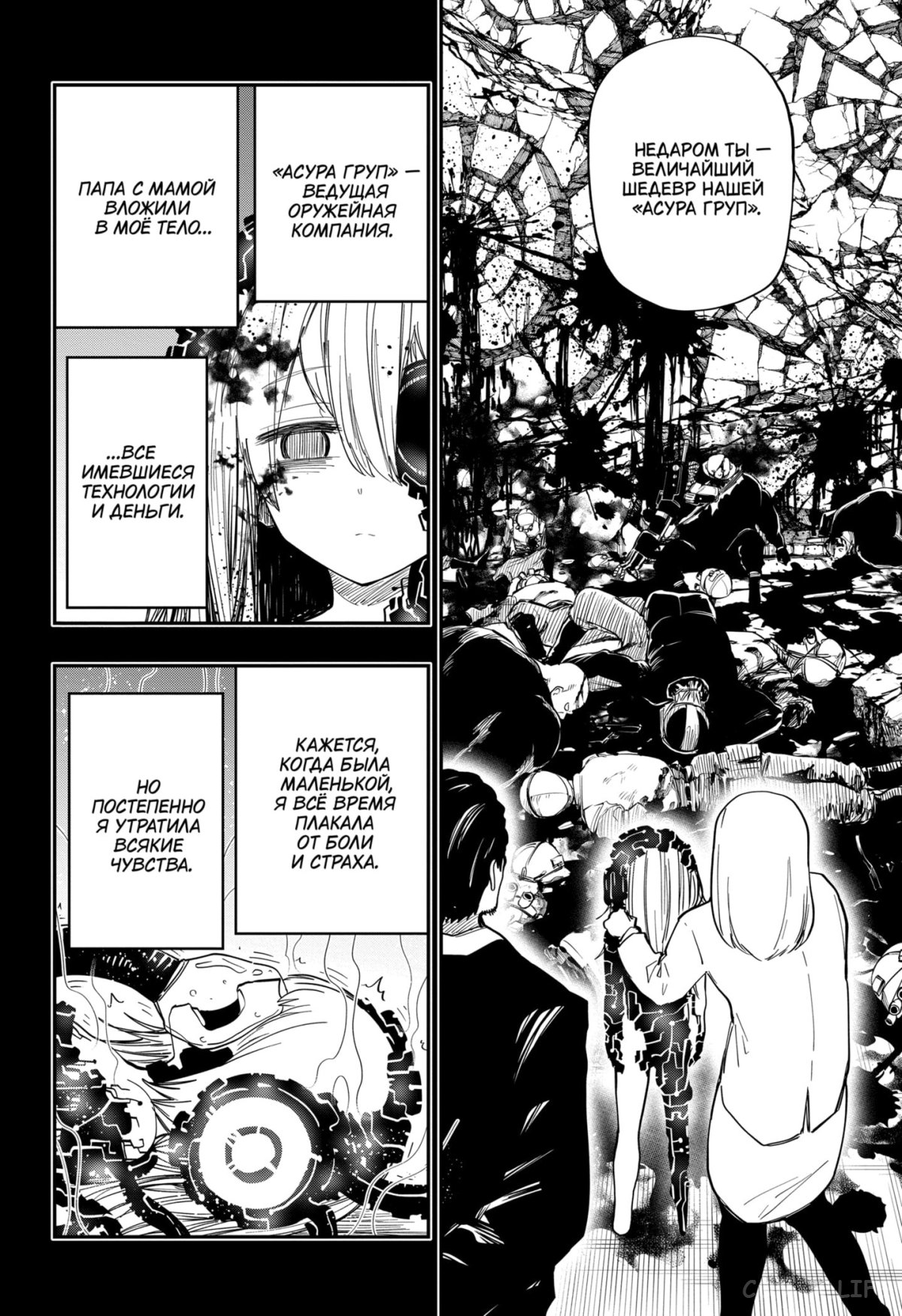 Манга Операция: семейка Ёдзакура - Глава 139 Страница 8