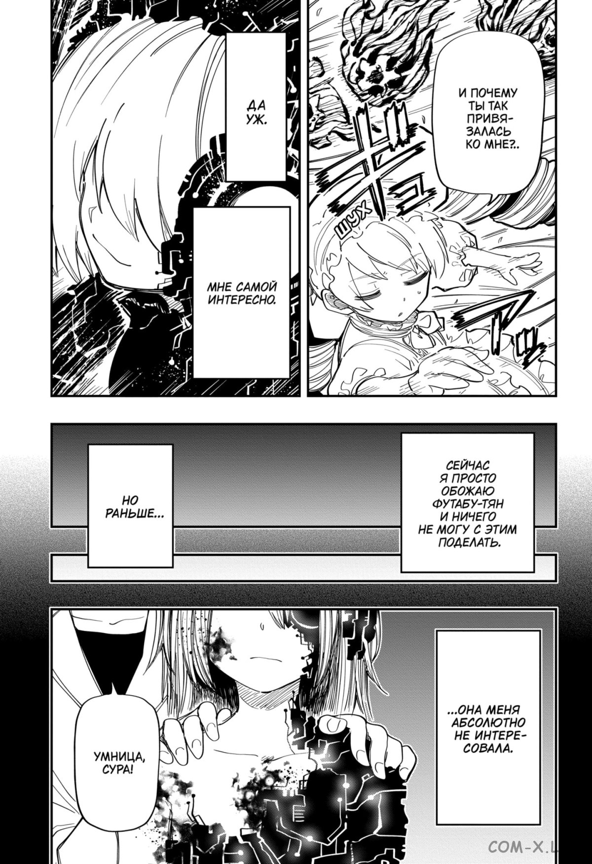 Манга Операция: семейка Ёдзакура - Глава 139 Страница 7