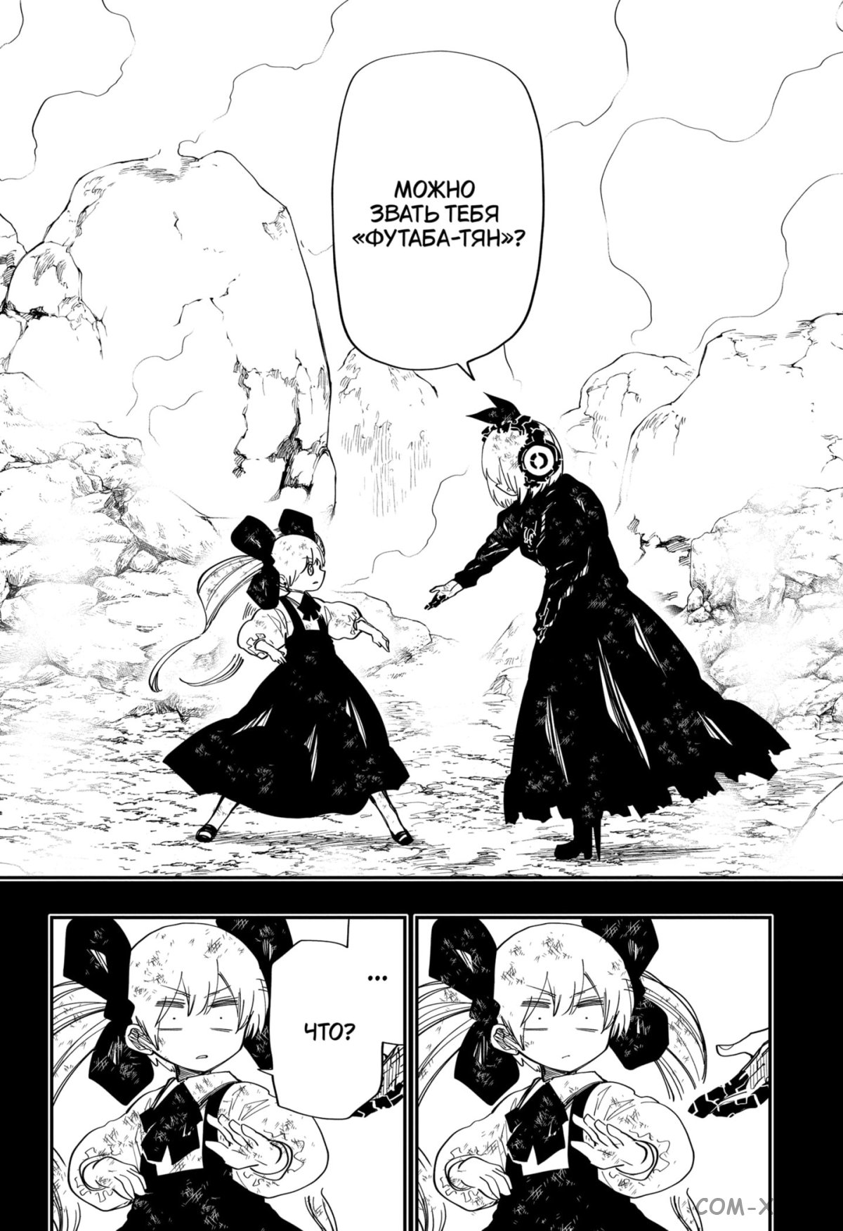 Манга Операция: семейка Ёдзакура - Глава 139 Страница 16