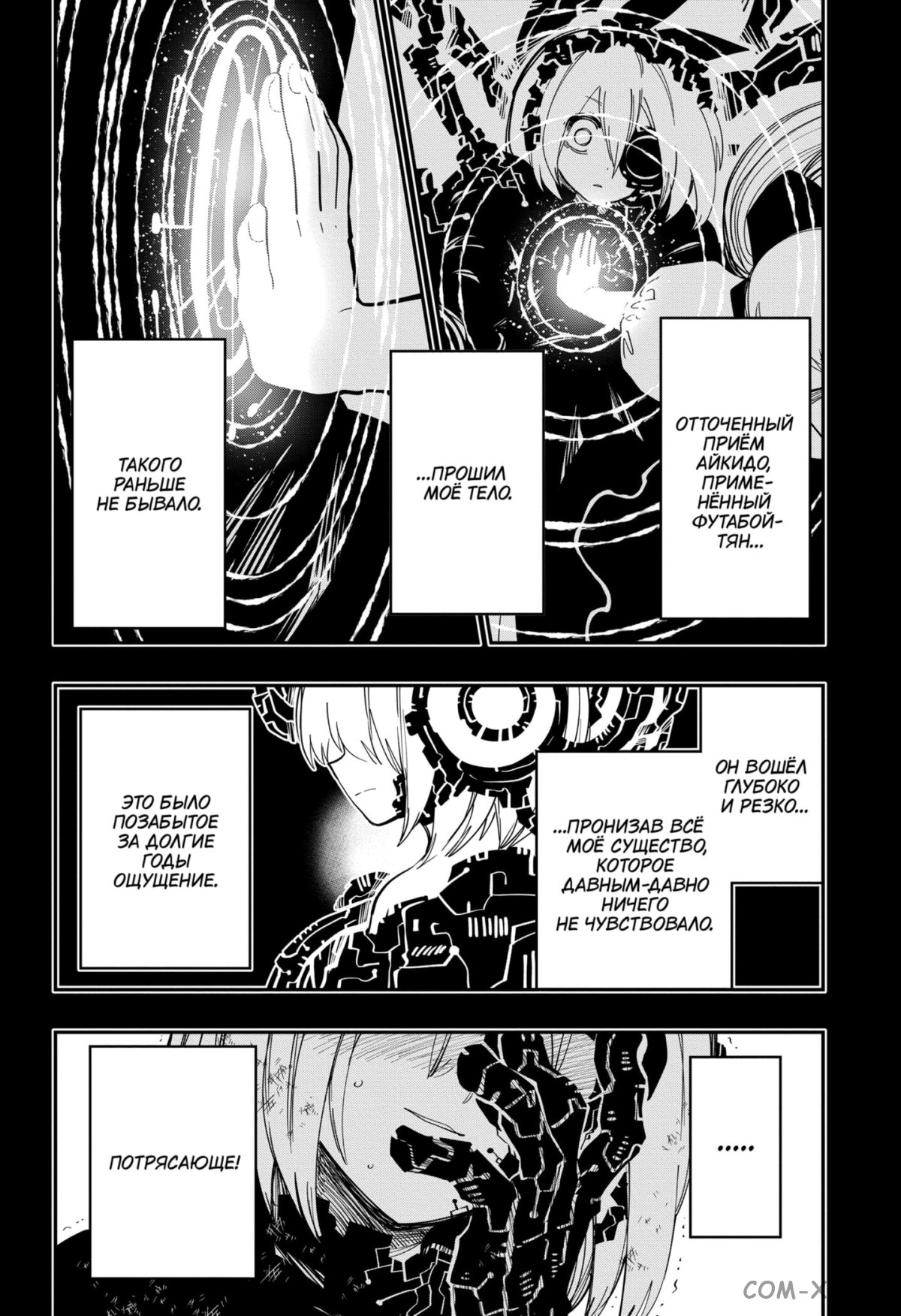 Манга Операция: семейка Ёдзакура - Глава 139 Страница 14