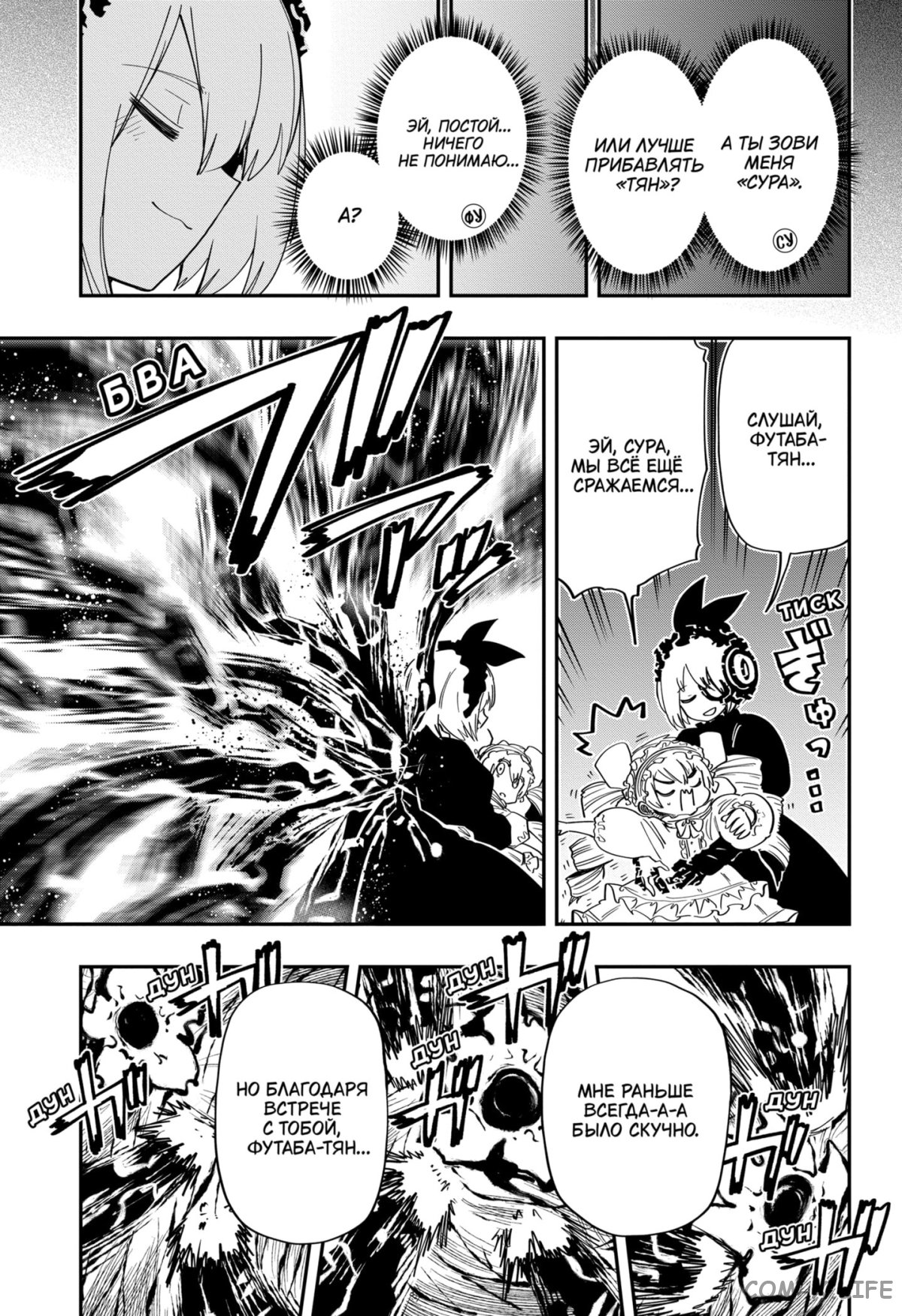 Манга Операция: семейка Ёдзакура - Глава 139 Страница 17