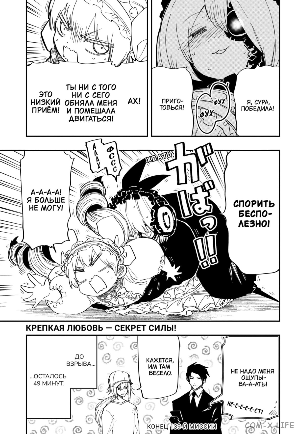 Манга Операция: семейка Ёдзакура - Глава 139 Страница 19