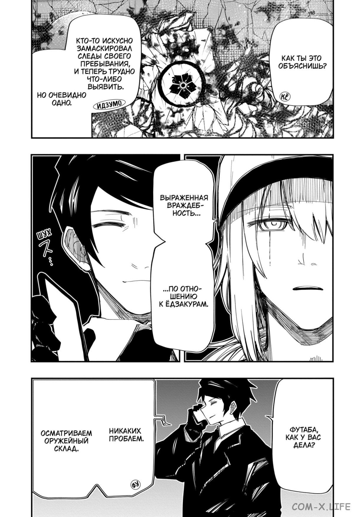 Манга Операция: семейка Ёдзакура - Глава 139 Страница 3