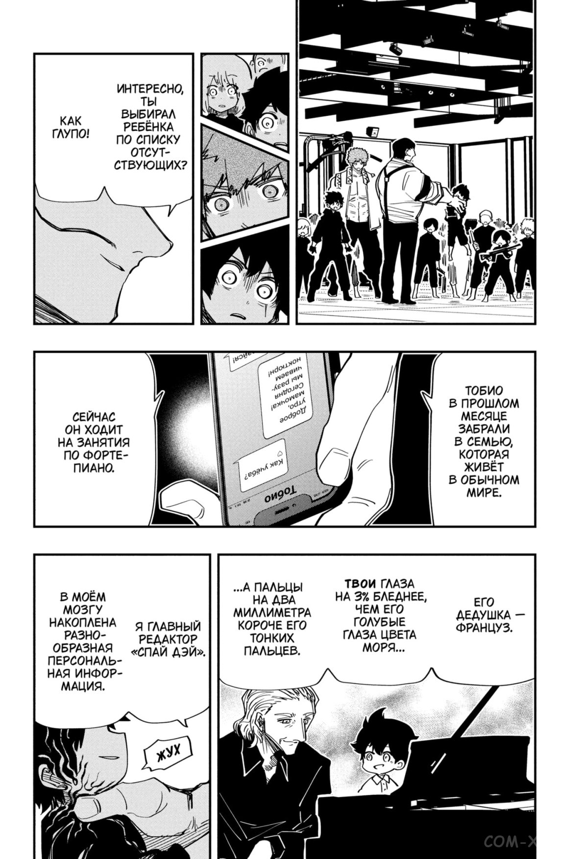 Манга Операция: семейка Ёдзакура - Глава 138 Страница 8