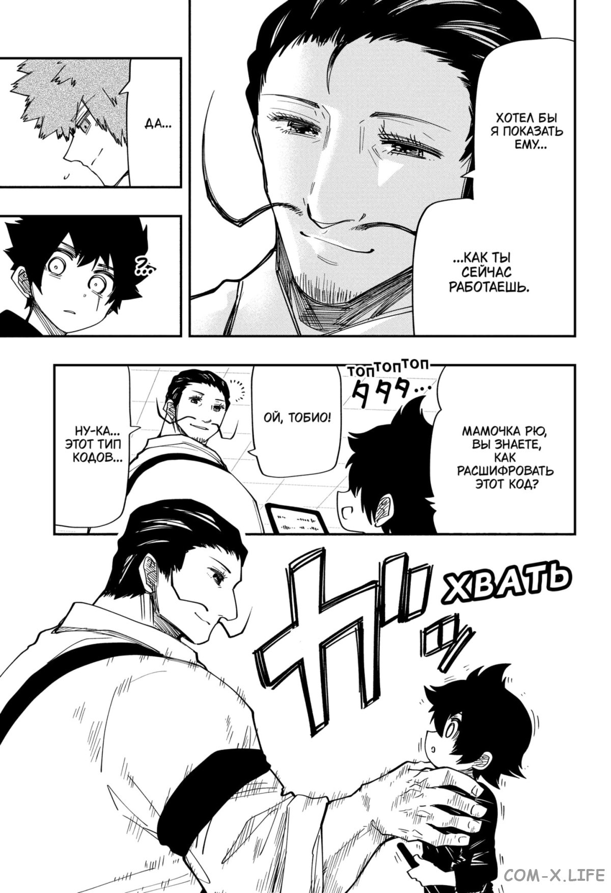 Манга Операция: семейка Ёдзакура - Глава 138 Страница 7