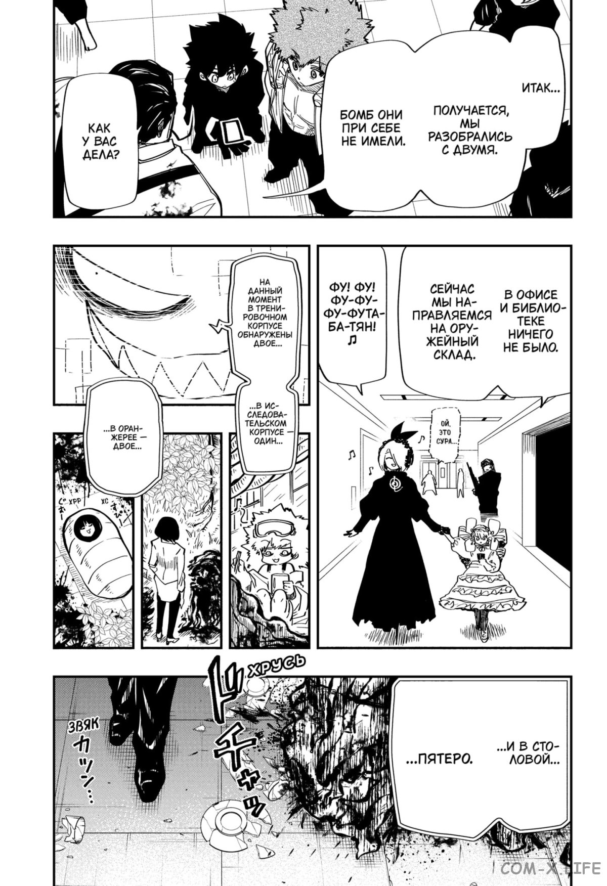 Манга Операция: семейка Ёдзакура - Глава 138 Страница 16