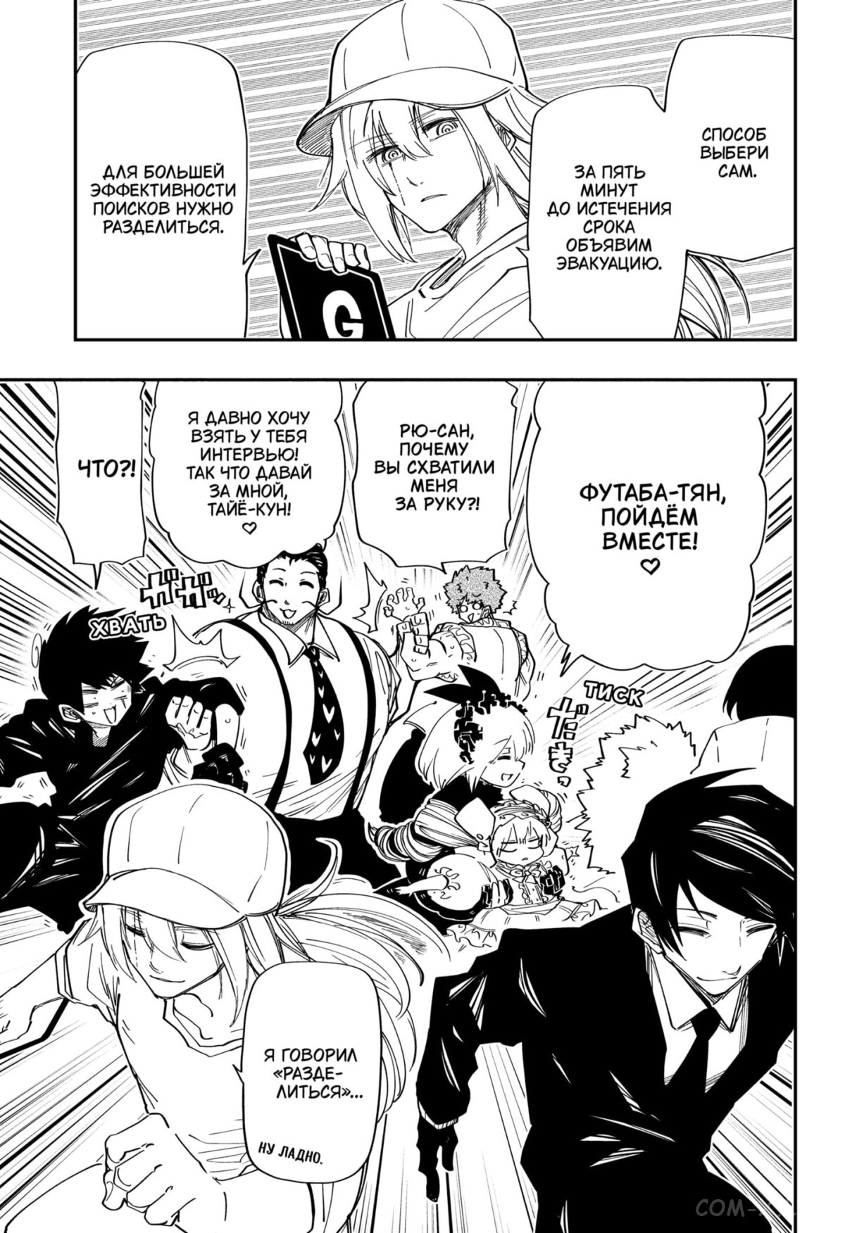 Манга Операция: семейка Ёдзакура - Глава 138 Страница 3