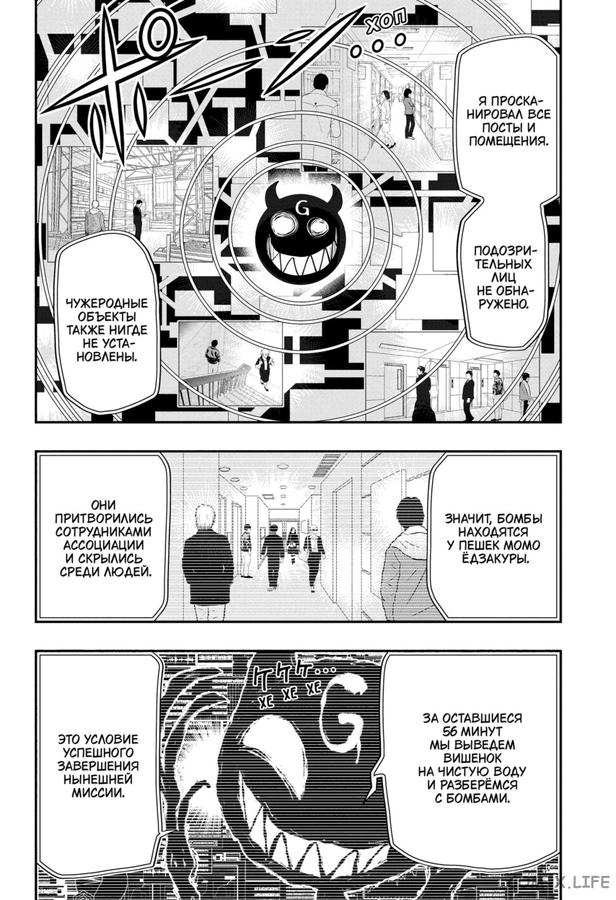 Манга Операция: семейка Ёдзакура - Глава 138 Страница 2