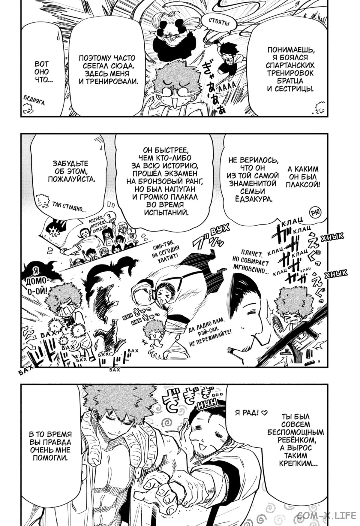 Манга Операция: семейка Ёдзакура - Глава 138 Страница 6