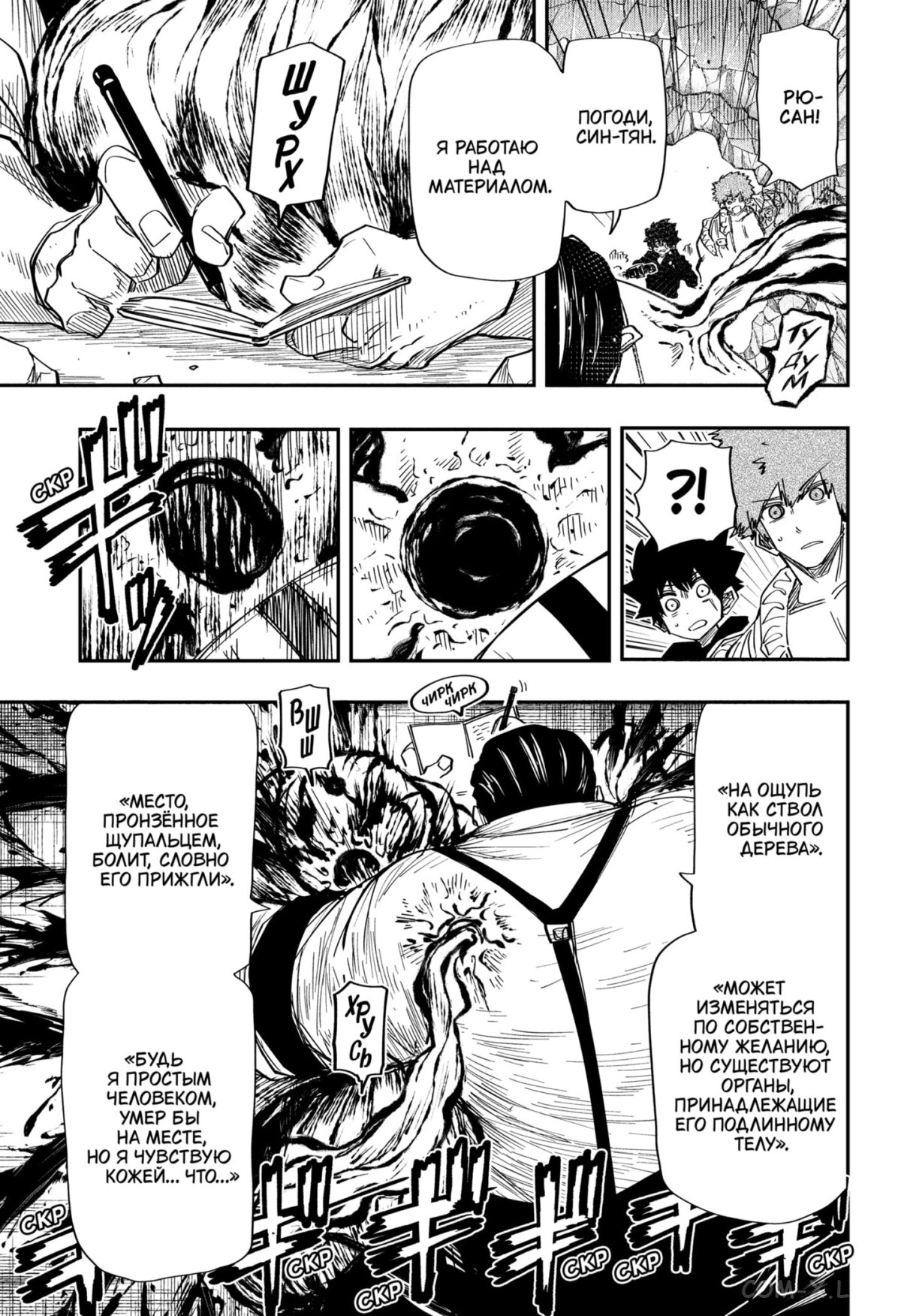 Манга Операция: семейка Ёдзакура - Глава 138 Страница 13