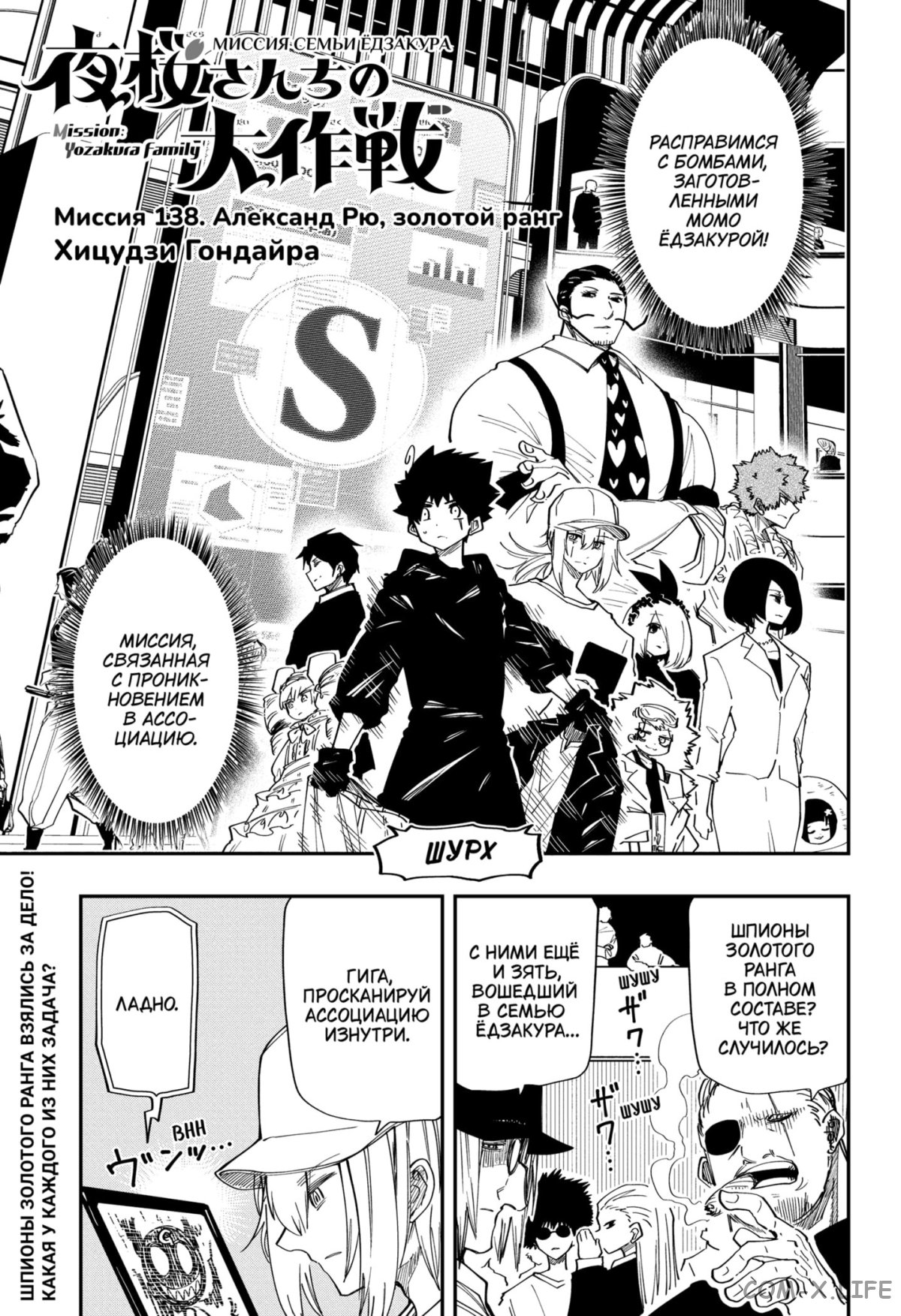Манга Операция: семейка Ёдзакура - Глава 138 Страница 1