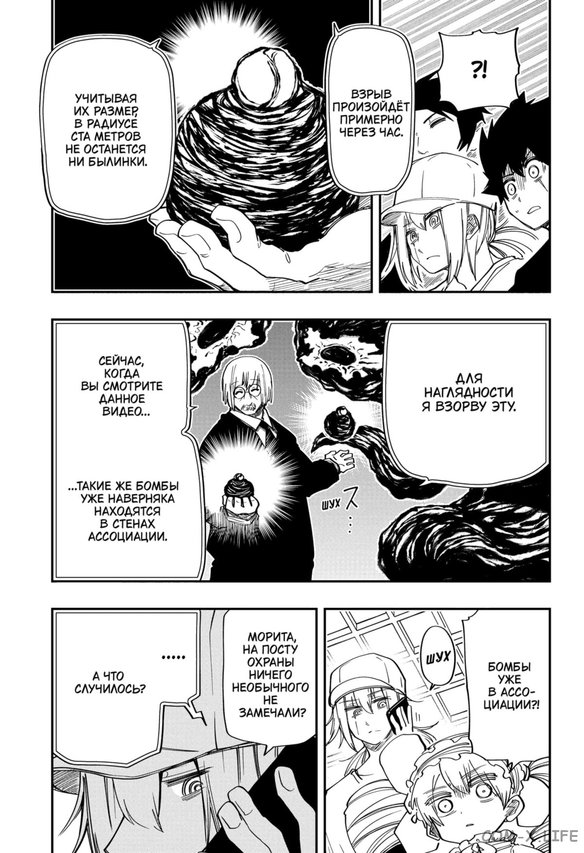 Манга Операция: семейка Ёдзакура - Глава 137 Страница 7