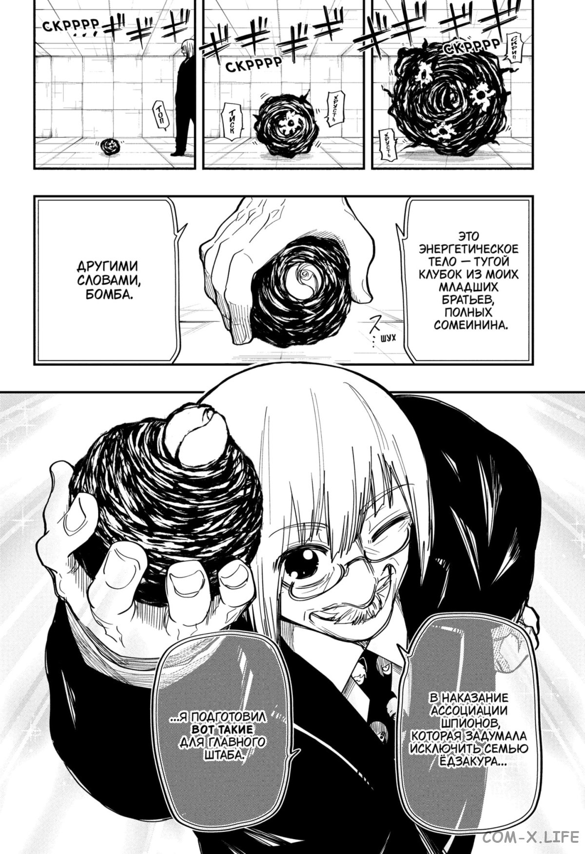 Манга Операция: семейка Ёдзакура - Глава 137 Страница 6