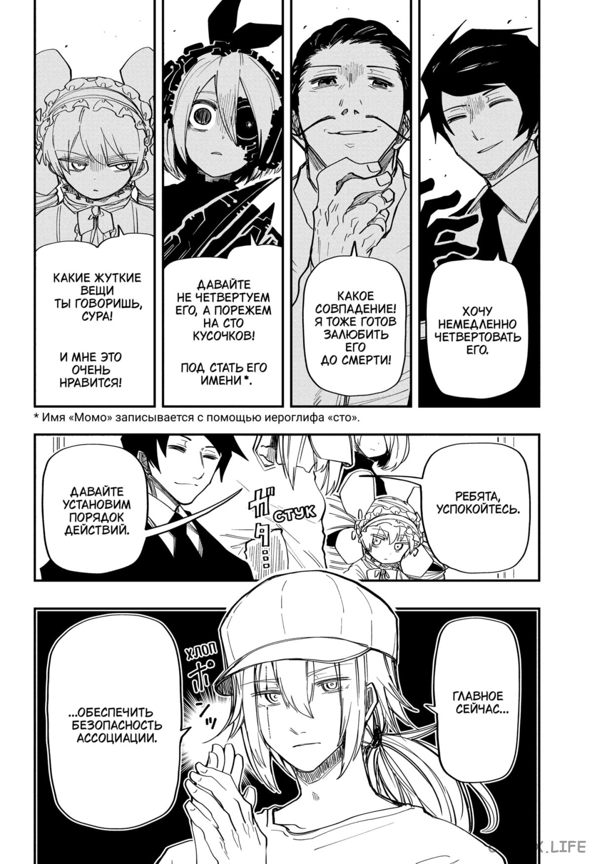 Манга Операция: семейка Ёдзакура - Глава 137 Страница 12