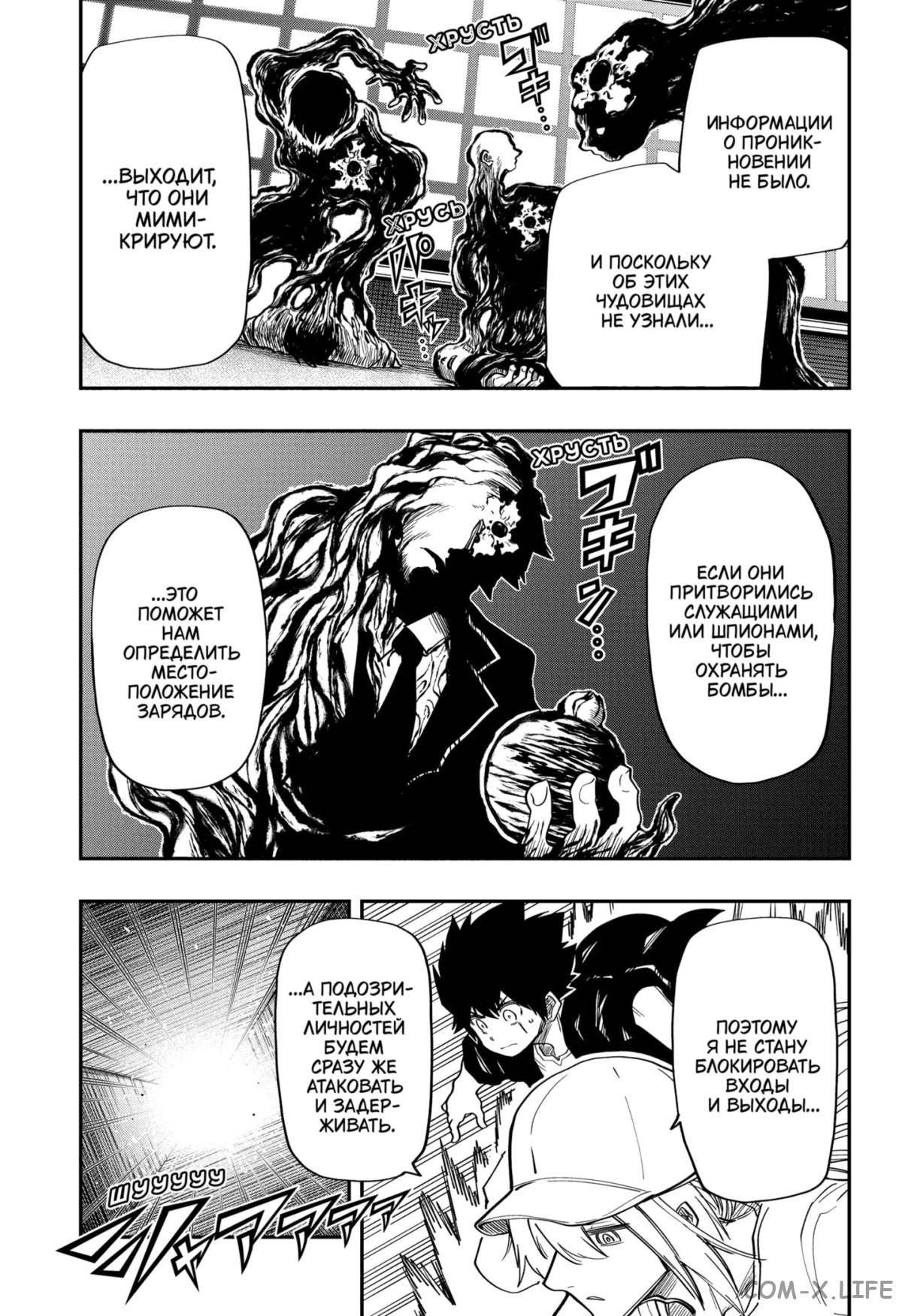 Манга Операция: семейка Ёдзакура - Глава 137 Страница 17