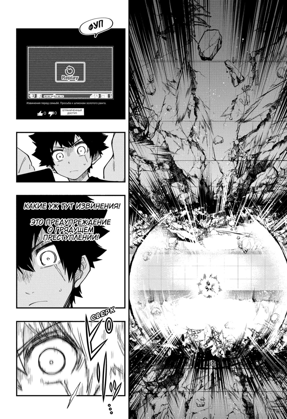 Манга Операция: семейка Ёдзакура - Глава 137 Страница 10