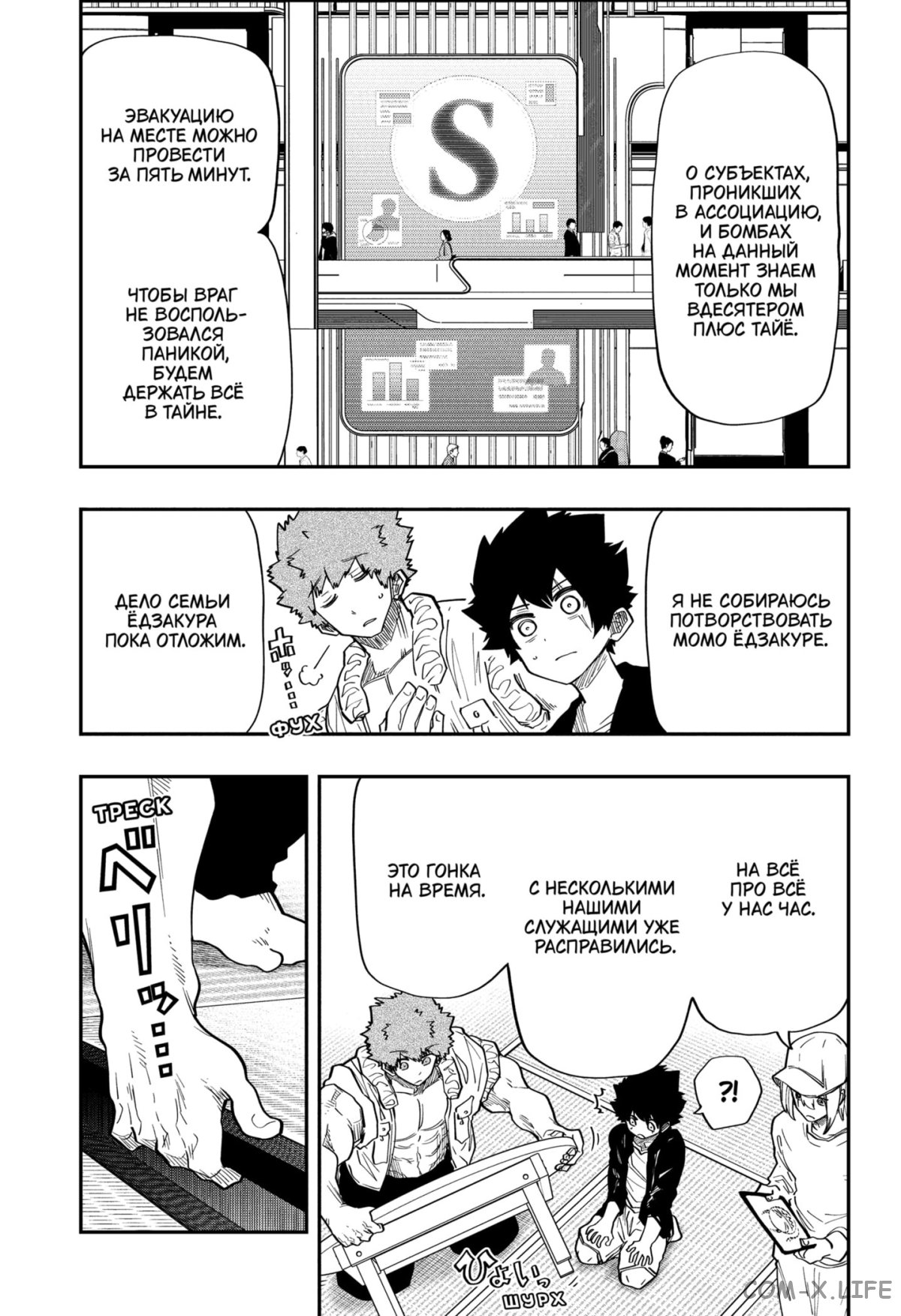 Манга Операция: семейка Ёдзакура - Глава 137 Страница 13