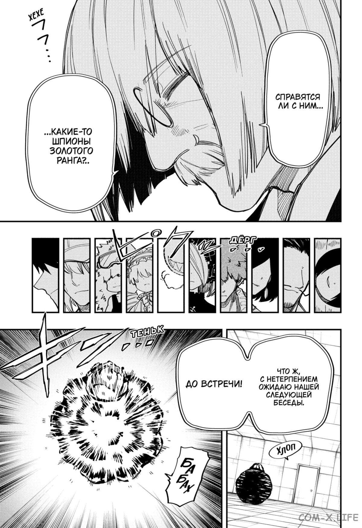 Манга Операция: семейка Ёдзакура - Глава 137 Страница 9