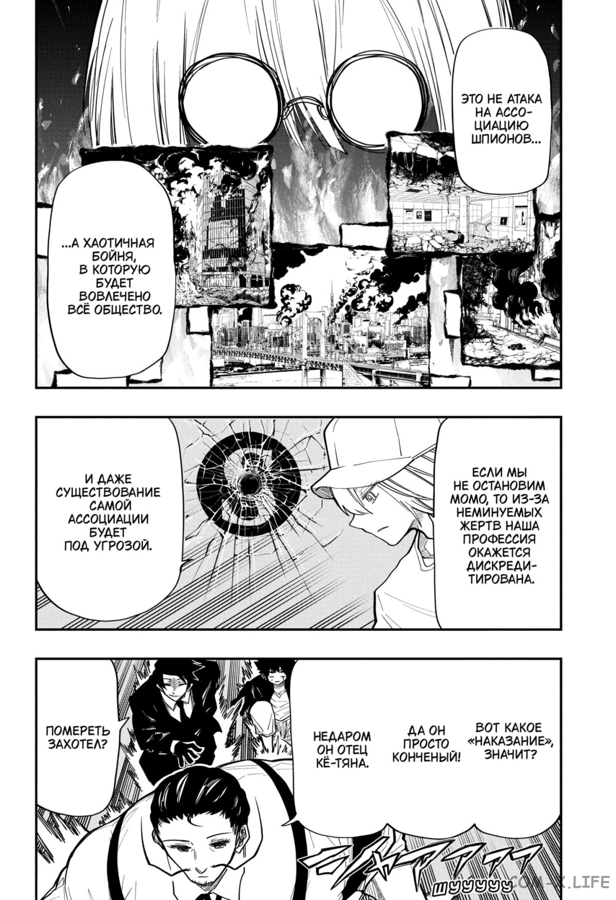 Манга Операция: семейка Ёдзакура - Глава 137 Страница 16