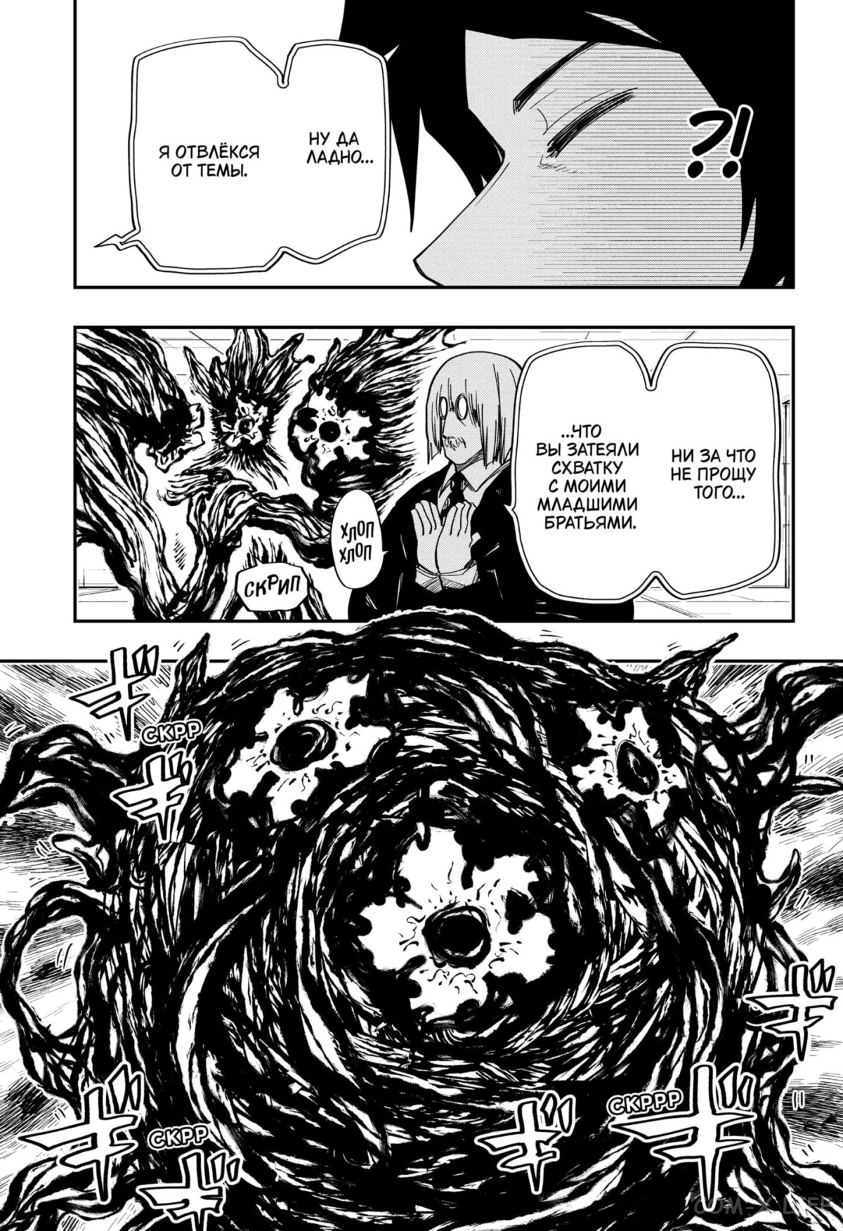 Манга Операция: семейка Ёдзакура - Глава 137 Страница 5