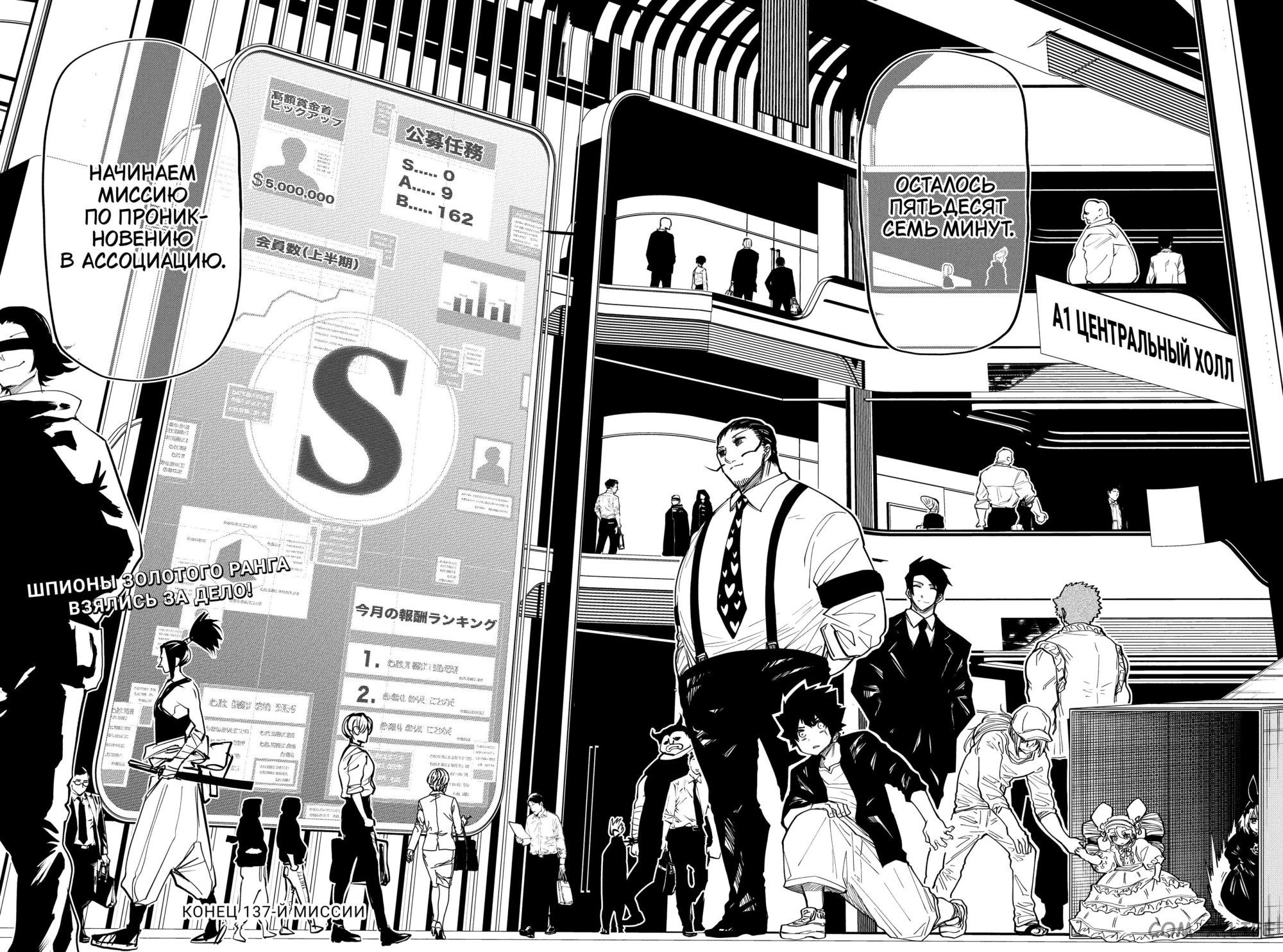 Манга Операция: семейка Ёдзакура - Глава 137 Страница 18