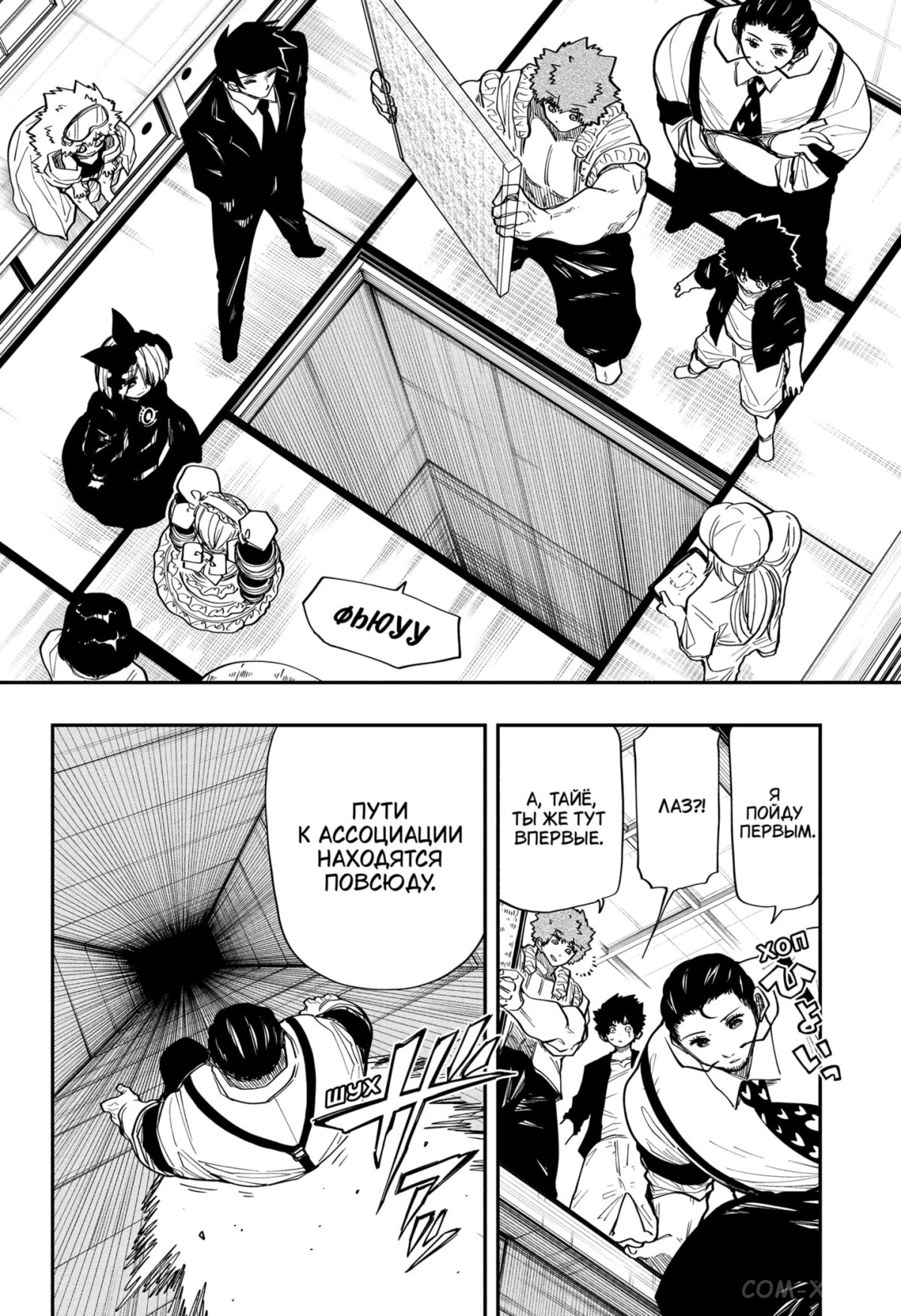 Манга Операция: семейка Ёдзакура - Глава 137 Страница 14