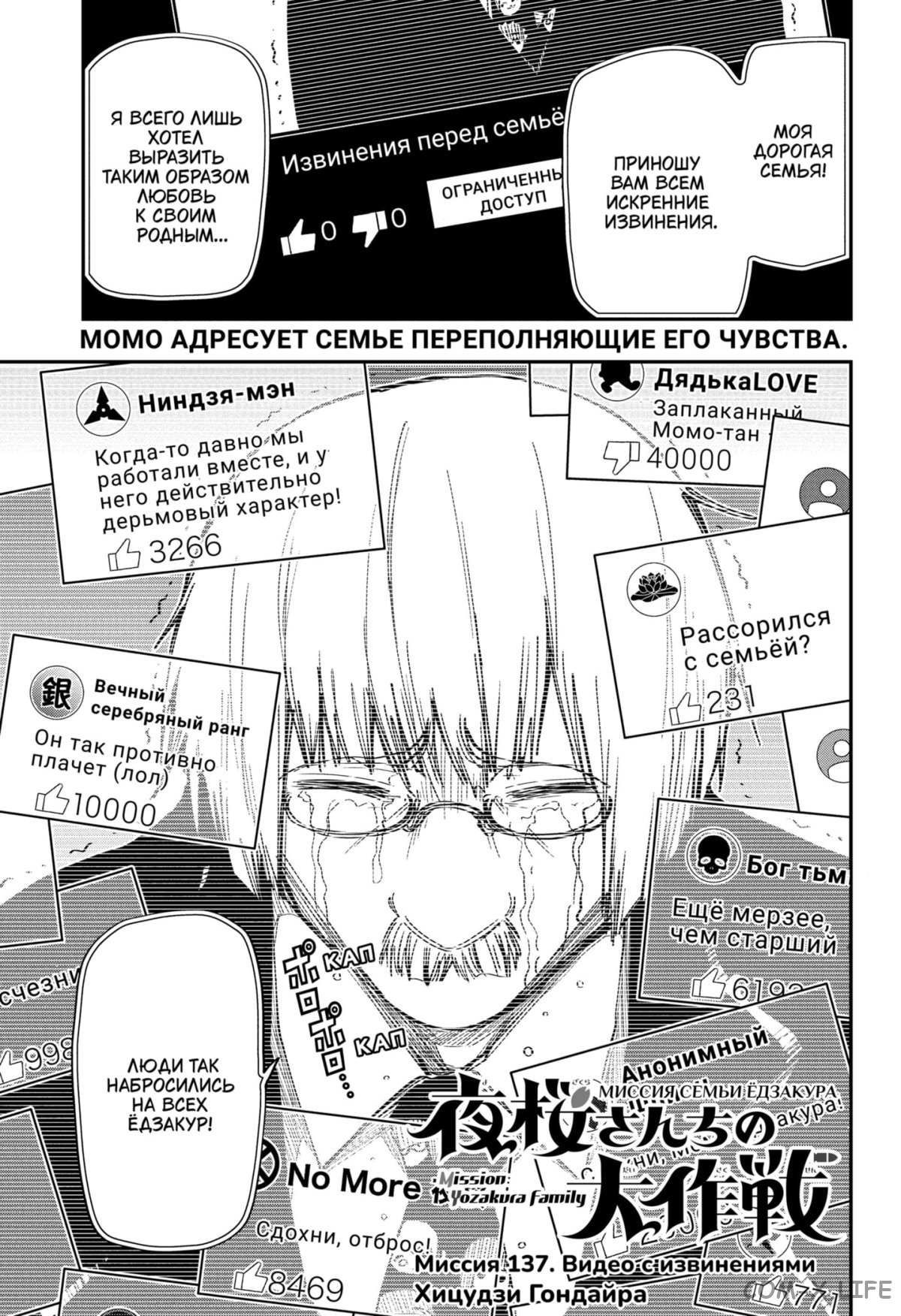 Манга Операция: семейка Ёдзакура - Глава 137 Страница 1