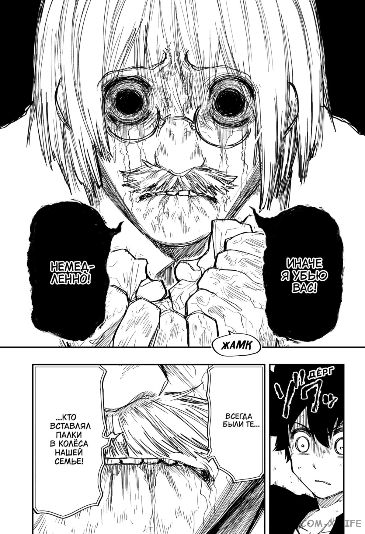 Манга Операция: семейка Ёдзакура - Глава 137 Страница 3