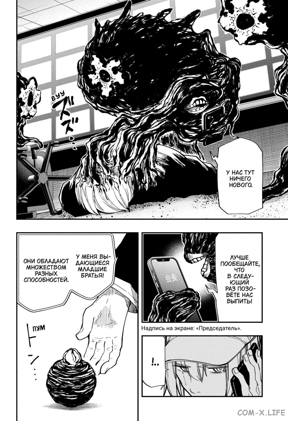 Манга Операция: семейка Ёдзакура - Глава 137 Страница 8