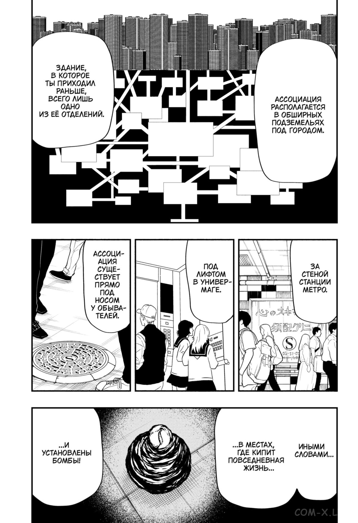 Манга Операция: семейка Ёдзакура - Глава 137 Страница 15