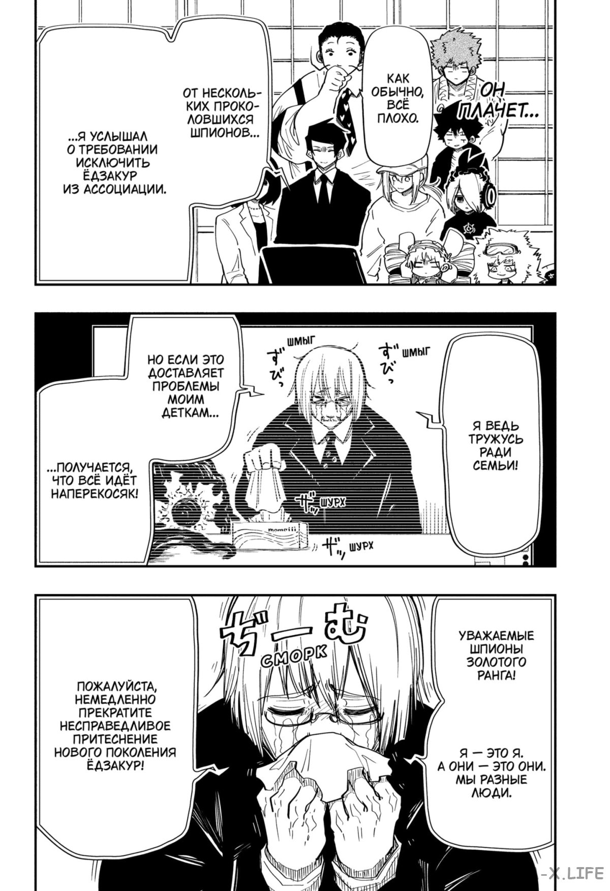 Манга Операция: семейка Ёдзакура - Глава 137 Страница 2