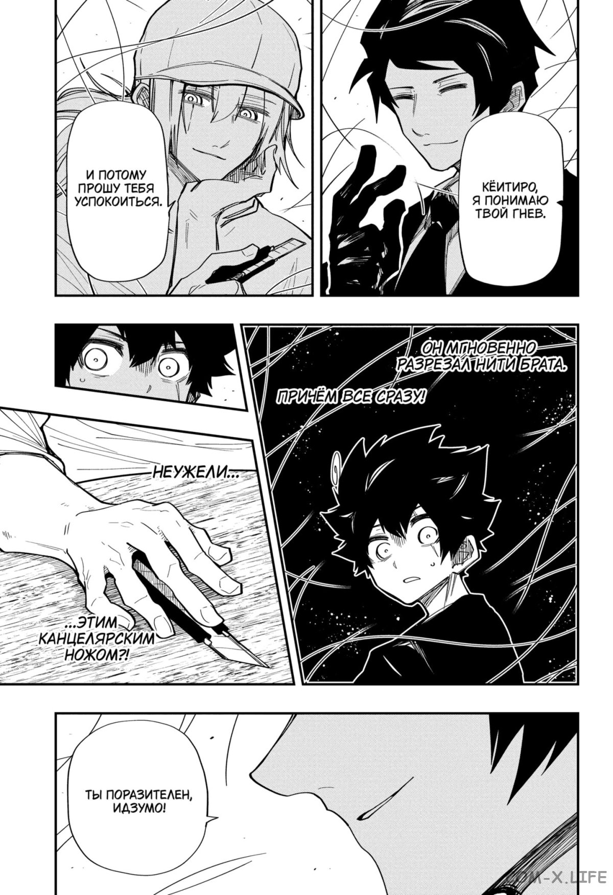 Манга Операция: семейка Ёдзакура - Глава 136 Страница 5