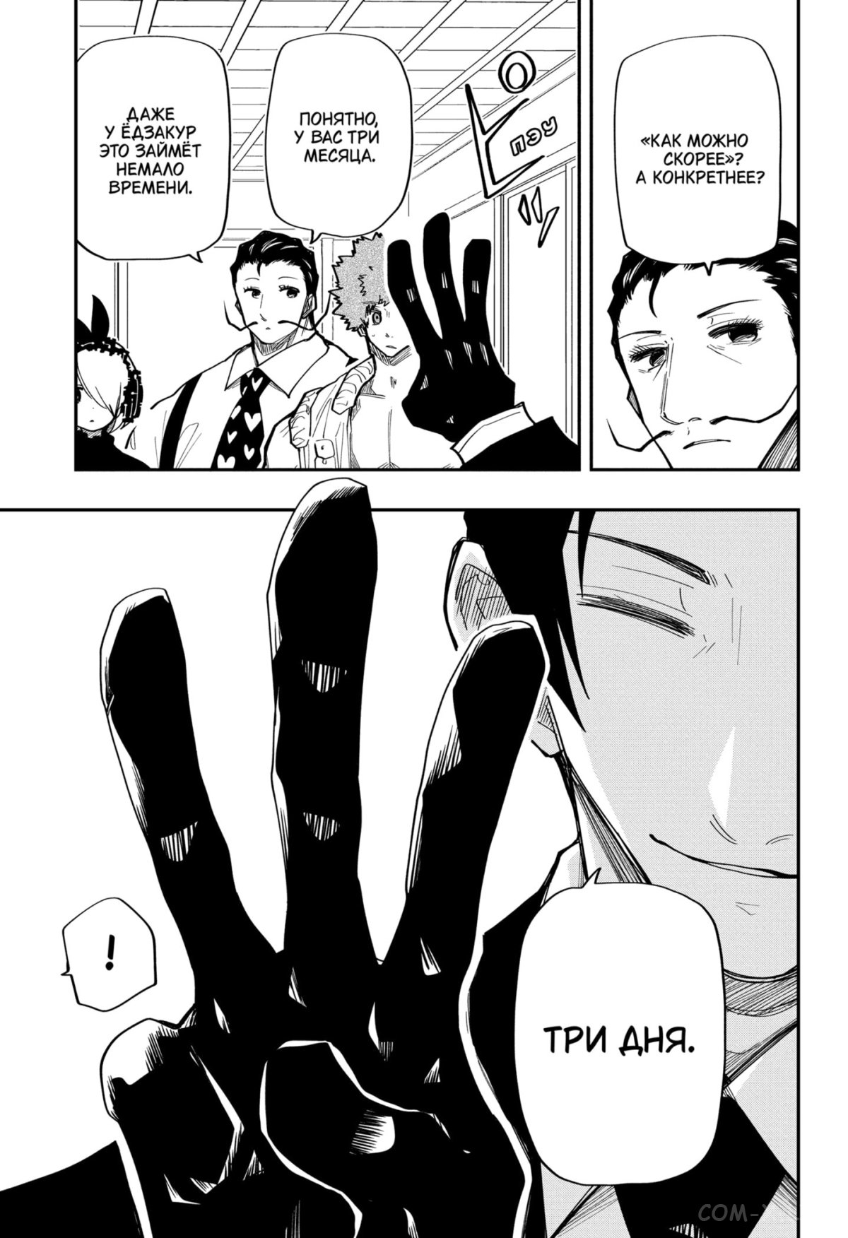 Манга Операция: семейка Ёдзакура - Глава 136 Страница 13