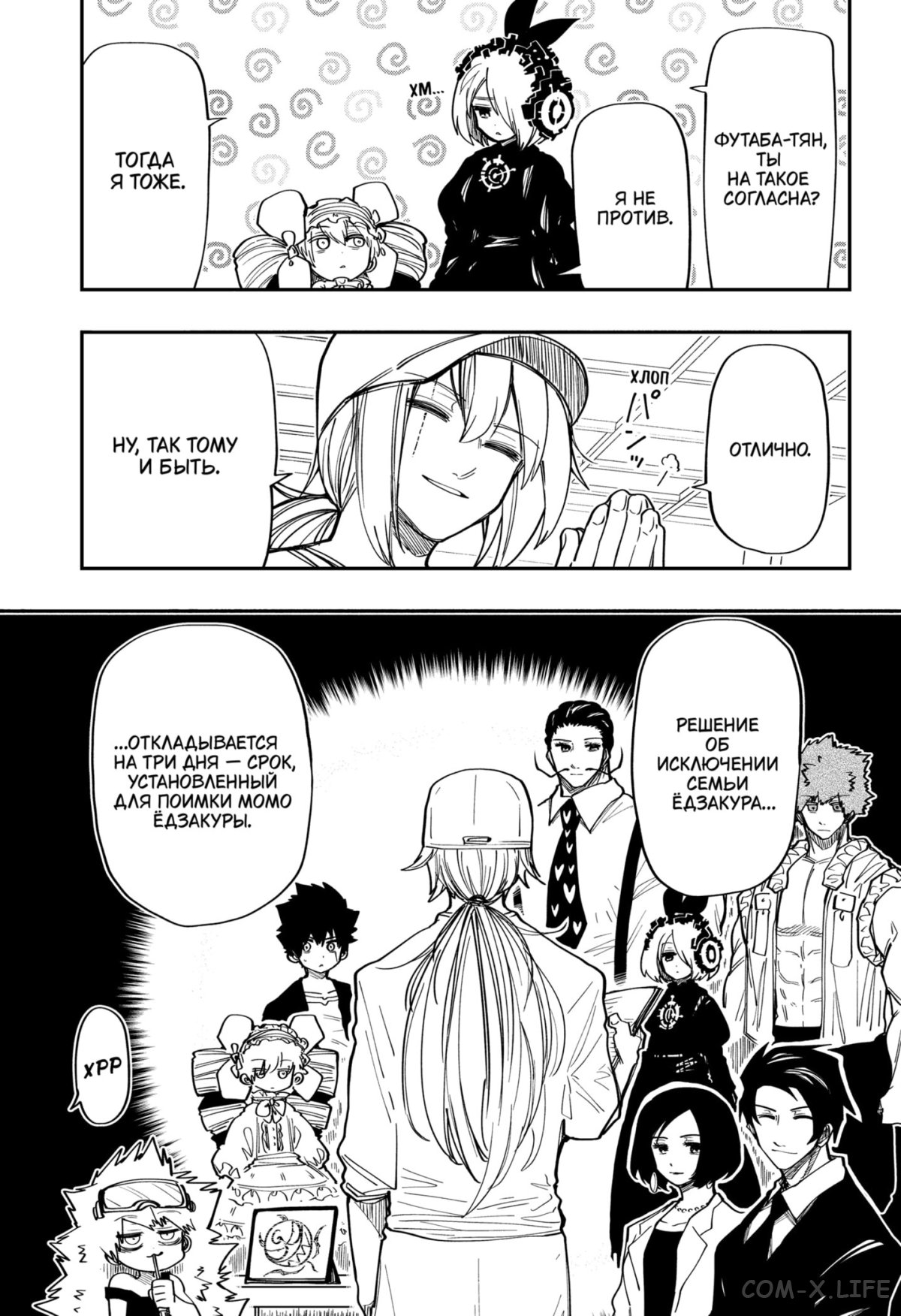 Манга Операция: семейка Ёдзакура - Глава 136 Страница 17