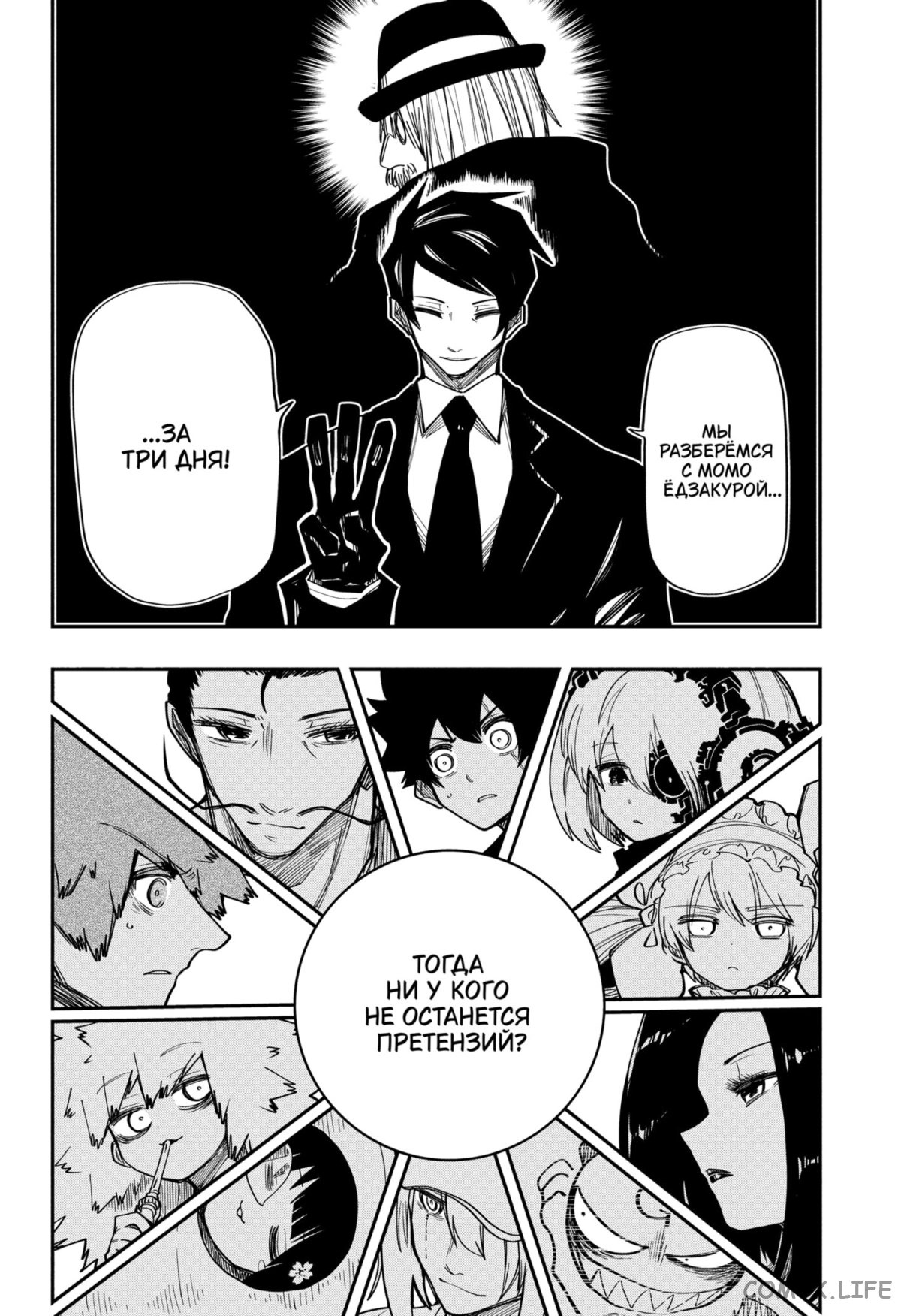 Манга Операция: семейка Ёдзакура - Глава 136 Страница 14