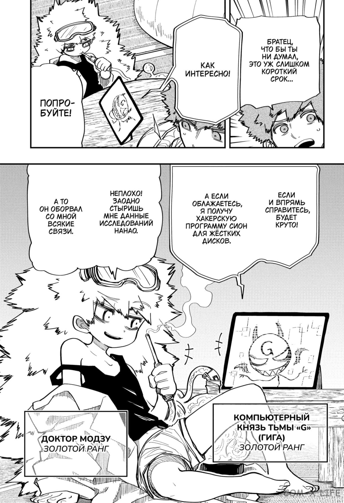 Манга Операция: семейка Ёдзакура - Глава 136 Страница 15