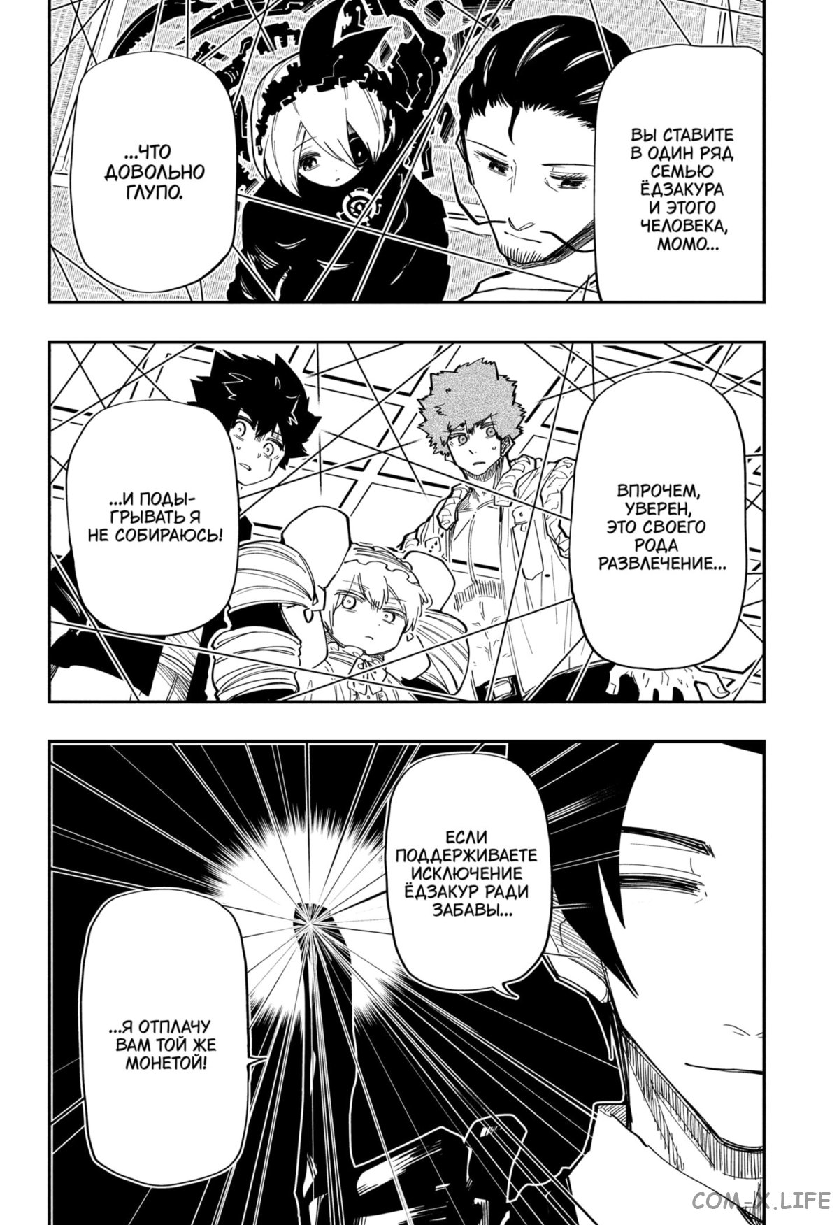 Манга Операция: семейка Ёдзакура - Глава 136 Страница 2