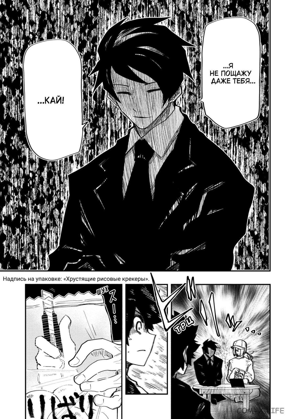 Манга Операция: семейка Ёдзакура - Глава 136 Страница 7