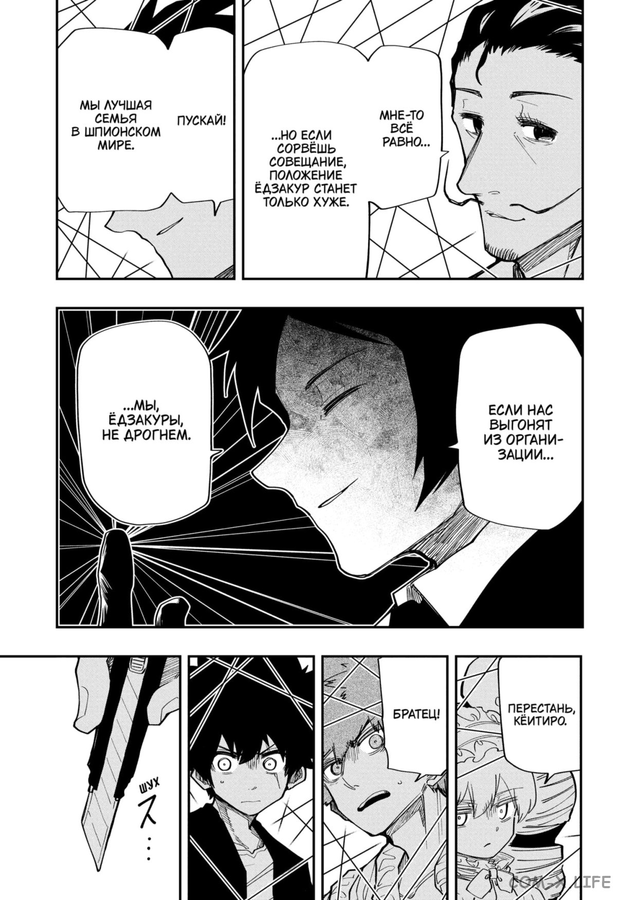 Манга Операция: семейка Ёдзакура - Глава 136 Страница 3