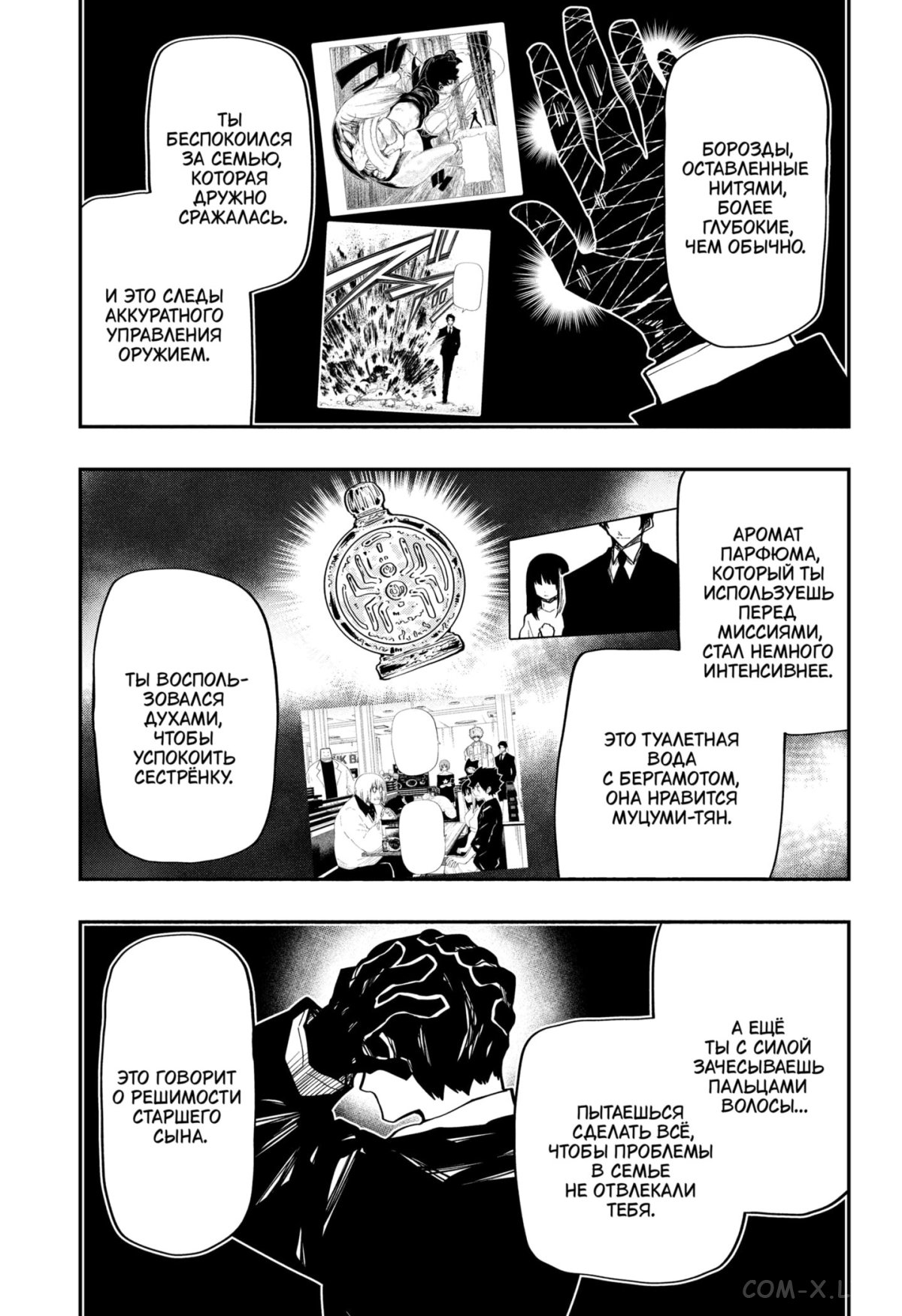 Манга Операция: семейка Ёдзакура - Глава 136 Страница 9