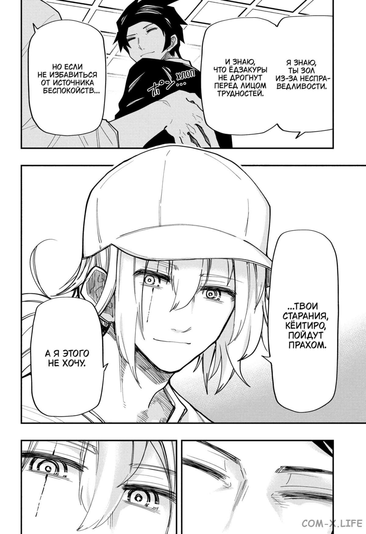 Манга Операция: семейка Ёдзакура - Глава 136 Страница 10